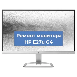 Замена ламп подсветки на мониторе HP E27u G4 в Санкт-Петербурге